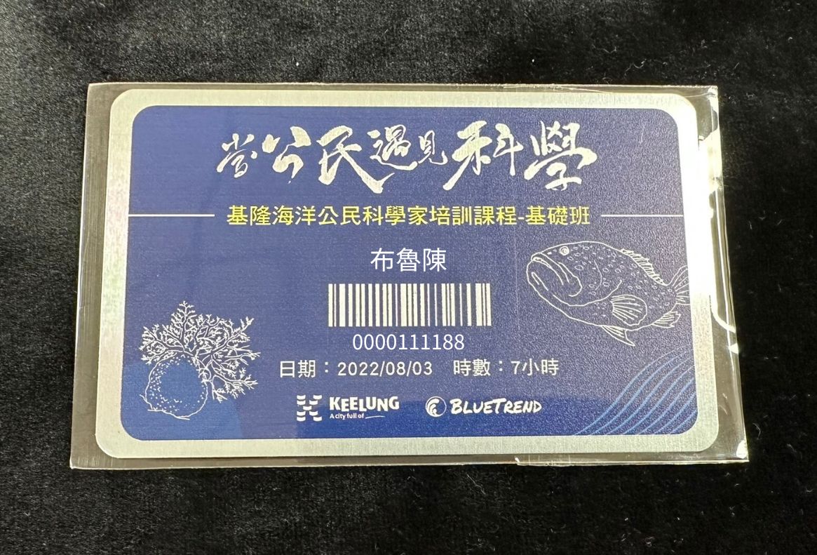 布魯陳 2023 小琉球海洋公民科學家生物資料庫