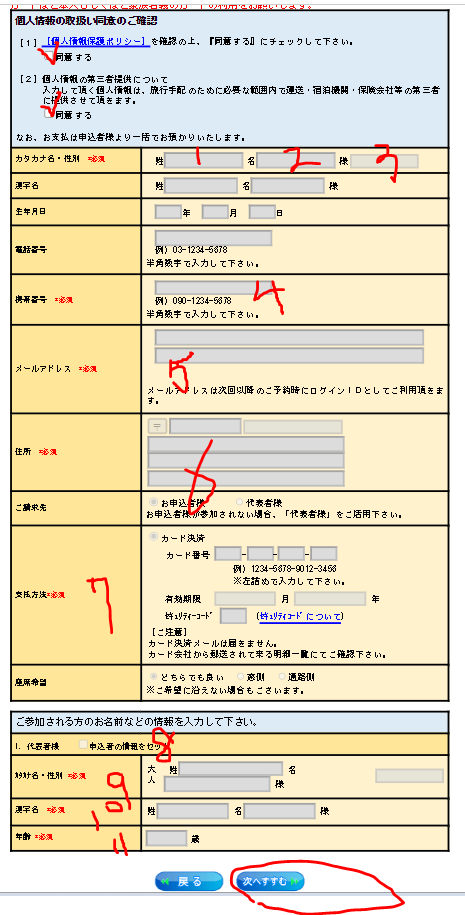 名古屋海洋騎士 MARINE RIDER 購票 - 輸入細節資料