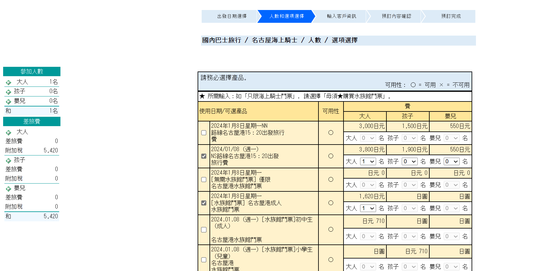 名古屋海洋騎士 MARINE RIDER 購票 - 選擇是否搭配水族館門票