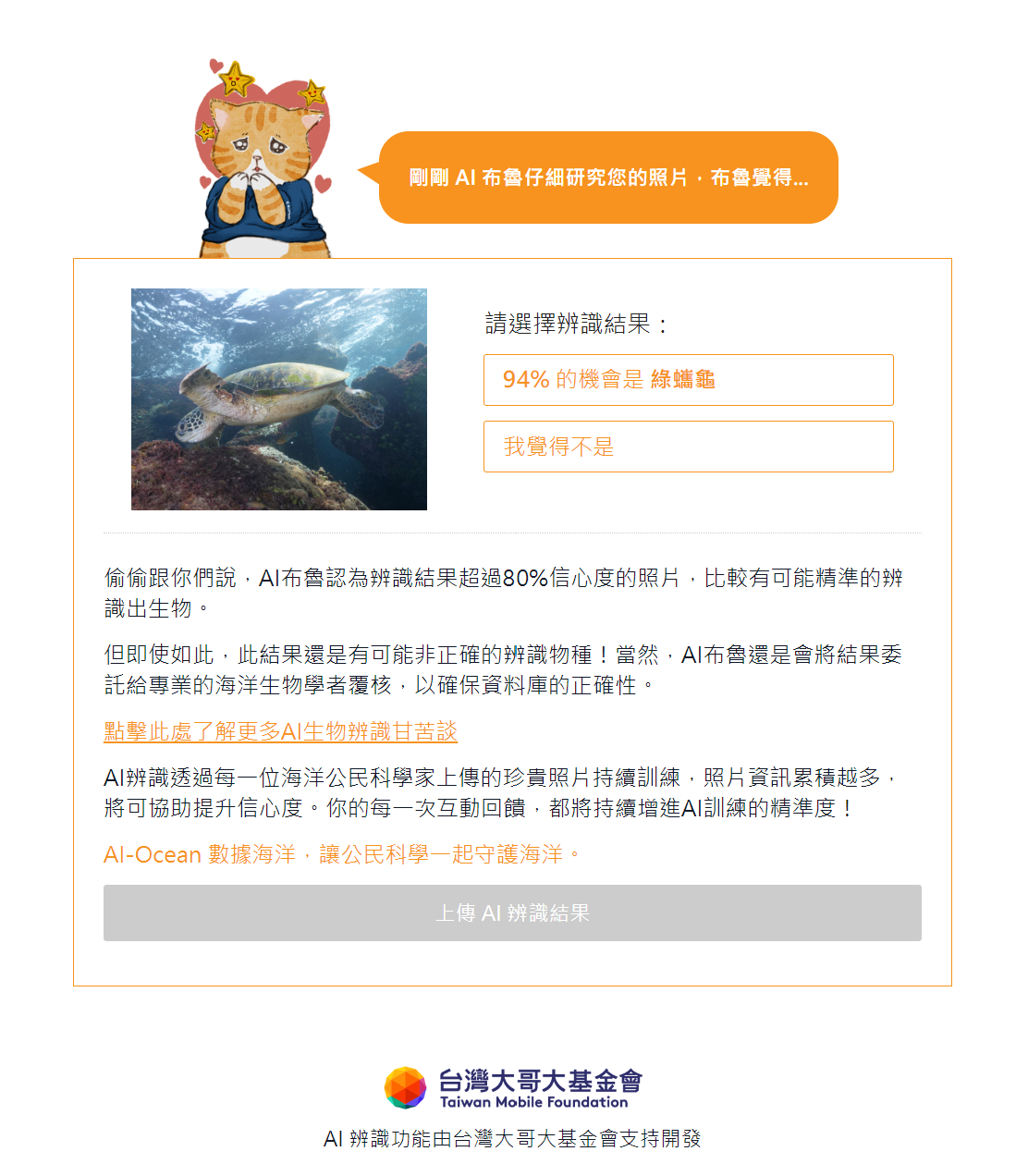 螢幕擷取畫面 2024 05 10 103813 AI Ocean 數據海洋 海洋生物AI辨識甘苦談