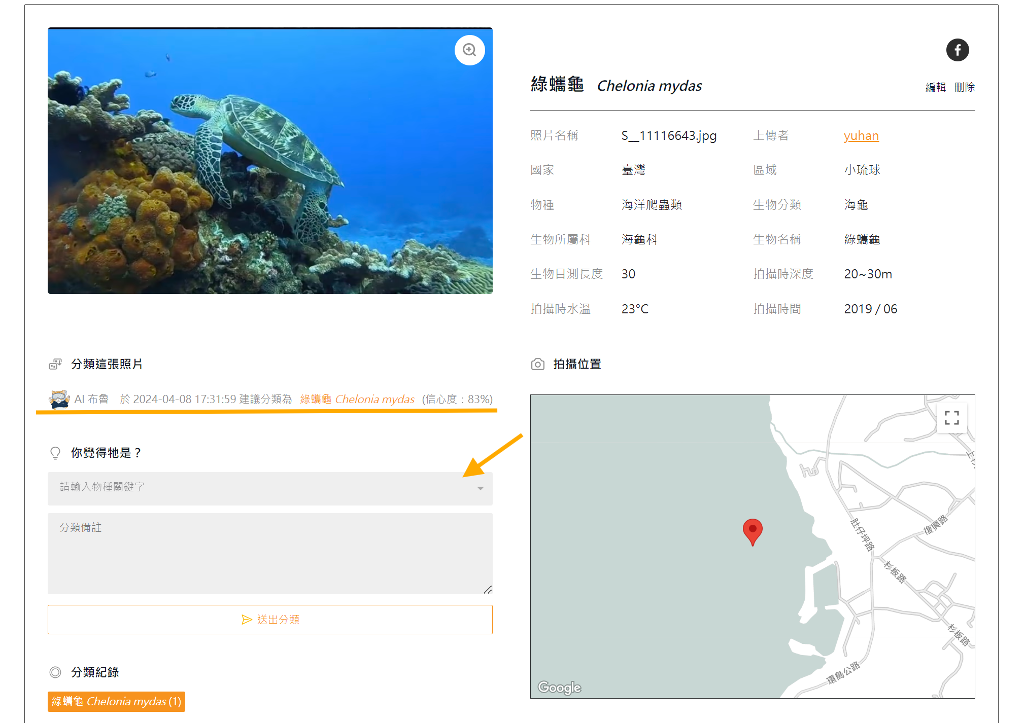 螢幕擷取畫面 2024 05 10 104830 AI Ocean 數據海洋 海洋生物AI辨識甘苦談